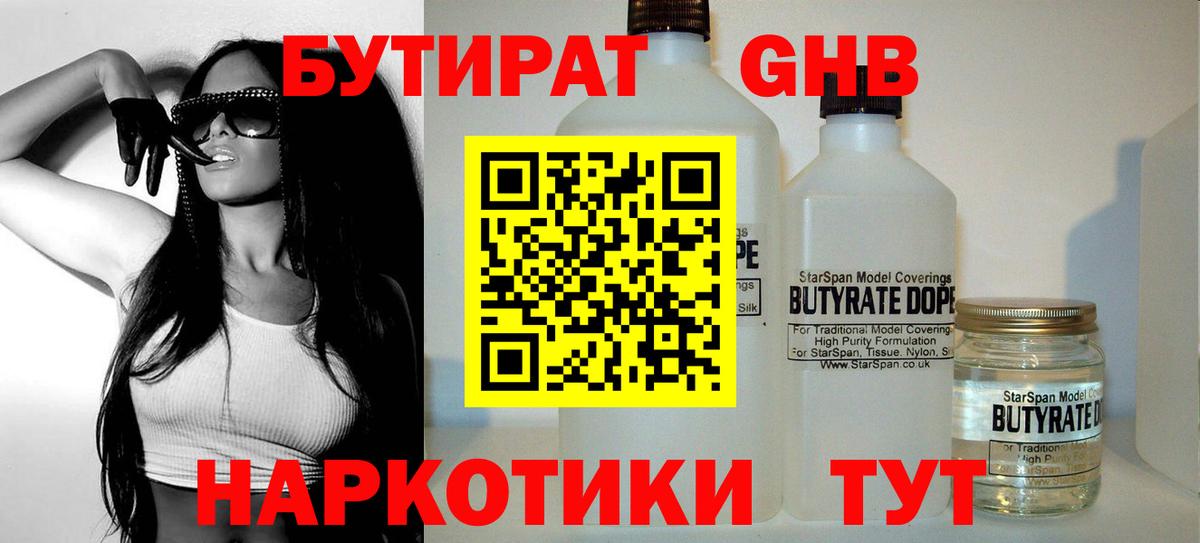 Бутират Butirat Донецк