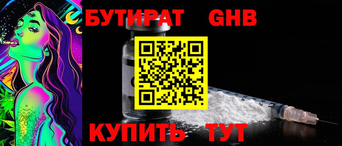 Бутират жидкий экстази  Вход с VPN  Донецк 