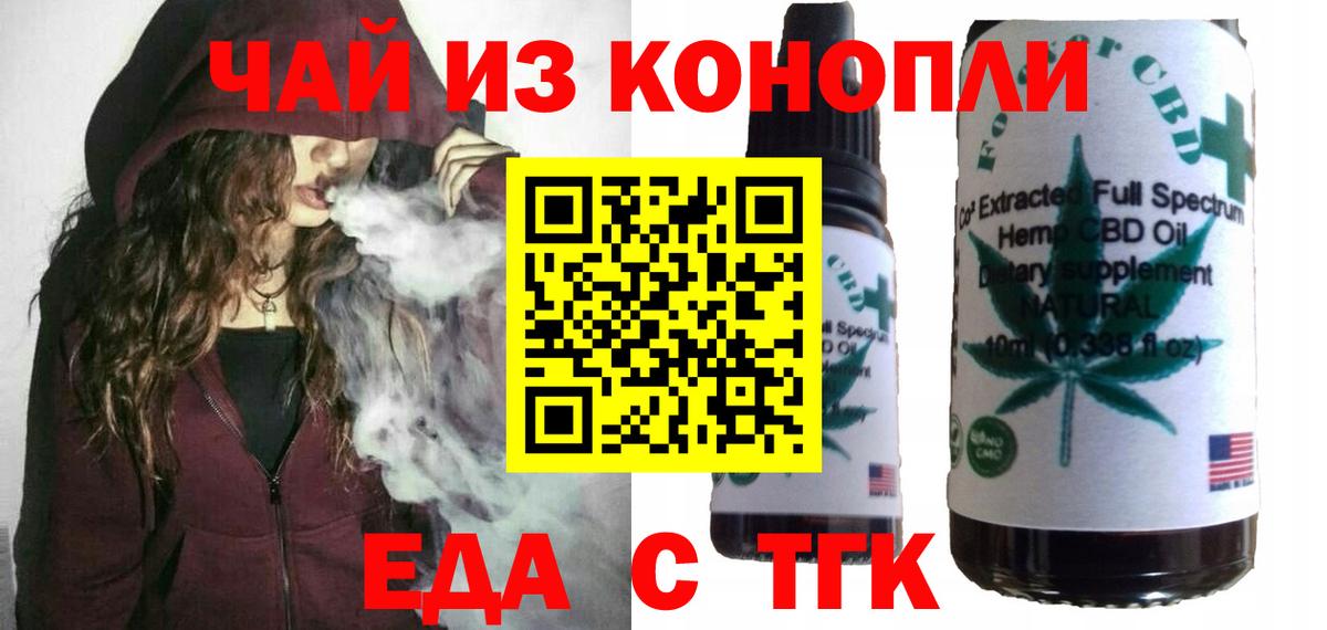Донецк  Еда ТГК конопля  Вход с VPN 