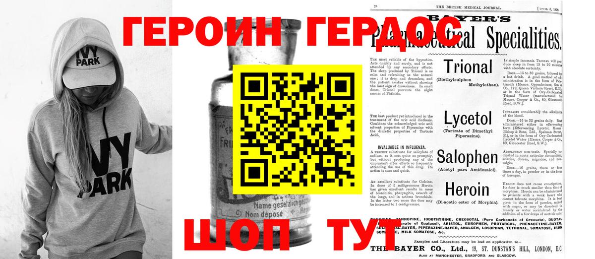 ГЕРОИН герыч Донецк