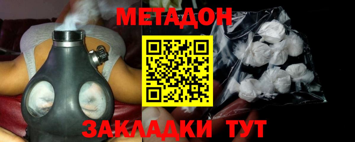 Метадон VHQ Донецк